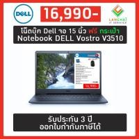 ราคา Notebook DELL Vostro V3510 (20711066714)