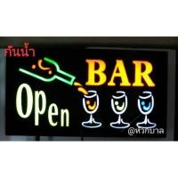 ราคา ป้ายไฟอะคริลิคแบบกันน้ำ bar open (2121564894)