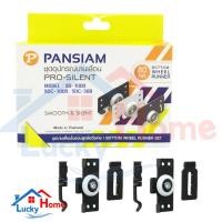 ราคา Pansiam ชุดบานเลื่อนในขอบลูกวิ่งล้อล่าง ,ลูกล้อบานเลื่อน เฟอร์นิเจอร์ ลูกล้อวิ่งรางล่าง รับน้ำหนักได้ 80 กก. (19993389757)