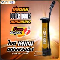 ราคา ที่สูบลม SUPER ROGER ขนาดเล็ก สูบลมพกพา สูบจักรยาน ที่สูบลมจักรยานยนต์ ที่สูบลมลูกบอล กระบอกสูบ (29968065817)