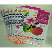 ราคา กระดาษโฟโต้ /กระดาษปริ้นรูป A4 HOBUNE(โฮ-บุ-เนะ) (1×50) (8432404297)