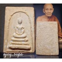 ราคา พระสมเด็จ หลวงปู่ดู่ วัดสะแก ปี 2527 (26608019556)