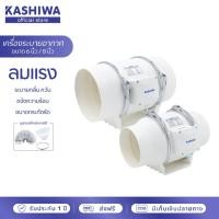 ราคา [โค้ดไลฟ์ลดสูงสุด50%] KASHIWA เครื่องดูดควัน แถมฟรีท่อดูดควัน เสียงเงียบ ระบายอากาศ ระบายลม รับประกันศูนย์ไทย (23219358498)