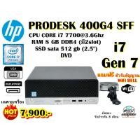 ราคา เฉพาะเครื่อง HP PRODESK 400G4 SFF CORE i7 7700 3.ghz(Gen7)/RAM 8GB/SSD 512GB /DVD/รับประกัน3เดือน (23171096279)