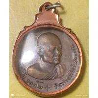 ราคา เหรียญพระอาจารย์วัน อุตตโม ปี๑๙ จ.สกลนคร (21196304709)