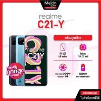 ราคา Realme C21Y Ram3/32GB เรียวมี เครื่องใหม่ ประกันศูนย์ ออกใบกำกับภาษีได้ จอ 6.5นิ้วแบต 5000mAh realmec21-y realmec21y (16625990933)