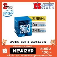 ราคา CPU Intel Core I3 - 7100 3.9 GHz (3ปี) (1459859888)