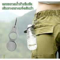 ราคา คลิปหนีบขวดน้ำ ตะขอกาต้มน้ํา แขวนขวดน้ำ สำหรับ เดินป่า ปีนเขา (55750150574)