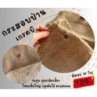 ราคา กระสอบป่าน มือสอง เกรดบี ขายยกมัด ใบเล็ก มีรอยขาดเล็กน้อย (24076602574)