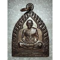 ราคา เหรียญเจ้าสัวมั่งมีศรีสุข หลวงปู่ม่น วัดเนินตามาก จ.ชลบุรี ปี 2537 เนื้อทองแดง (17023046103)