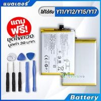 ราคา แบตเตอรี่ Battery vivo Y11 , Y12 , Y15 , Y17 model B-G7 แบต vivo Y11 , Y12 , Y15 , Y17 มีประกัน 6 เดือน (3195540843)