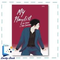 ราคา หนังสือ My Playlist Art Jeeno x Max Jenmana #ผู้เขียน: Art Jeeno x Max Jenmana #สำนักพิมพ์: 10 มิลลิเมตร (19585715740)