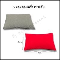 ราคา หมอนรองนาฬิกา กำไล ขนาด ก6xย9 cm มี2สีให้เลือก สีแดง สีเทา By wanwanpresent (18911597729)