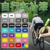 ราคา แผนที่จักรยานเสือภูเขา Touch-Up ปากกาสีรถจักรยานยนต์สีขาวสีดําจักรยานสี Scratch Repair Refurbishment ปากกาสี (40126083393)