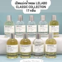 ราคา น้ำหอมแบ่งขาย Le Labo *ห้ามยกเลิกน้า* (Another 13, Santal 33, The matcha 26 และอื่นๆ [3ml/ 5ml/ 10ml] (16695425080)