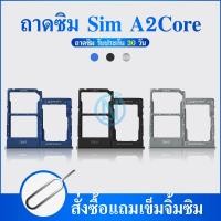 ราคา ถาดซิม (Simdoor) Samsung A2 Core (25070205705)