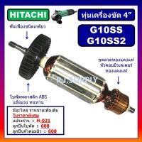 ราคา ทุ่น G10SS ทุ่น G10SS2 For HITACHI ทุ่นเครื่องขัด 4 นิ้ว ฮิตาชิ ทุ่นลูกหมู 4 นิ้ว ฮิตาชิ ทุ่นหินเจียร์ฮิตาชิ, ทุ่นฮิตาชิ (16541102543)