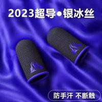 ราคา เกม Finger Cots Sweat-Proof Handy เครื่องมือเกมมือถือกินไก่ Finger Cots Peace Elf Thumb Anti-Slip King Glory Thu20251104 (46000800039)