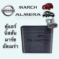 ราคา ตู้แอร์ นิสสัน มาร์ช,อัลเมร่า,Nissan March,Almera Evaporator (12342612940)