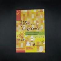 ราคา หนังสือ รู้ชีวิตด้วยดวงดาว *สภาพอ่าน - ศ.ดุสิต (27214373863)