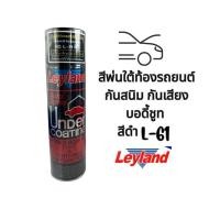ราคา สีพ่นใต้ท้องรถบอดี้ชู้ท Leyland (29827830690)