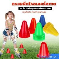 ราคา Easy เซต10 ชิ้น กรวยฝึกโรลเลอร์สเกต อุปกรณ์ฝึกซ้อมฟุตบอล วัสดุแข็งแรง ทนทาน Skate Marker Cones (27554775753)