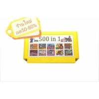 ราคา ตลับเกม500/fc500 /500เกม/แฟมิลี่500เกม/ Famicom500 (3932697382)
