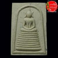 ราคา พระสมเด็จ ๙ ชั้น รุ่น ๑ หลวงปู่อินทร์ วัดบ้านคู่ทุ่ง (20580827570)