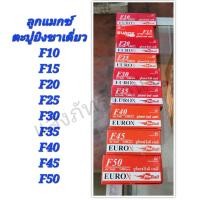 ราคา EUROX ตะปูยิงขาเดี่ยว ลูกแม็กขาเดี่ยว ตะปูยิงไม้ ตะปูลม ลูกแมกซ์ รุ่น F25 F30 F35 F40 (5000นัด/กล่อง) (22545004893)
