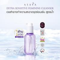 ราคา ARAYA Extra Sensitive Feminine Cleanser สูตรน้ำ ทำความสะอาดจุดซ้อนเร้น อ่อนโยน (23521131214)