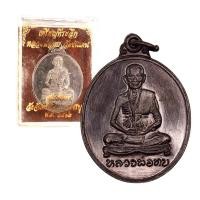 ราคา [10 แถม 1 ] เหรียญหลวงพ่อทบ รุ่นสร้างวิหาร ปี 2512 วัดชนแดน (23583898317)