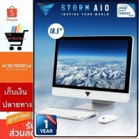 ราคา STORM ALL-IN-ONE 2.4GHZ คอมพิวเตอร์ตั้งโต๊ะ 18.5" ส่งเคอรี่มีเก็บเงินปลายทาง (2347155703)