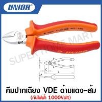 ราคา Unior คีมปากเฉียง VDE รุ่น 461VDE (461/1VDEBI) ด้ามแดง-ส้ม กันไฟฟ้า 1000Volt ขนาด 5.1/2 , 6.1/4 นิ้ว #คีมปากเฉียง #คีม (21652283175)