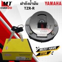 ราคา ฝาถังน้ำมัน TZR-R ฝาถังน้ำมัน tzr-r ทีแซดอาร์ ฝาถัง เดิม TZR tzr พร้อมส่ง พร้อมรับประกัน (9099334797)