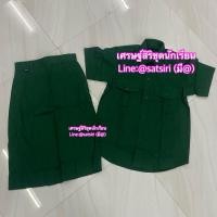 ราคา ชุดเนตรนารี ได้เสื้อ+กระโปรง ชุดเนตรนารีนักเรียนประถม ชุดเนตรนารีมัธยม มีหลายไซต์ให้เลือก (41451149249)