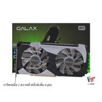 ราคา VGA (การ์ดจอ) GALAX GEFORCE RTX 2060 SUPER V2 8GB ประกันศูนย์ไทย (24689918167)