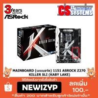 ราคา MAINBOARD MINING 8GPU (6+2 M.2 TO PCI RISER แถมฟรี 2 ชิ้น)(เมนบอร์ด) บิตคอยน์ 1151 ASROCK Z270 KILLER SLI (1854136245)