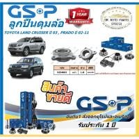 ราคา GSP ลูกปืนดุมล้อหน้า รุ่น TOYOTA LAND CRUISER ปี 03-> , PRADO ปี 02-11 (ราคาต่อตัว)(โปรตอนกดสั่ง) (27687391621)