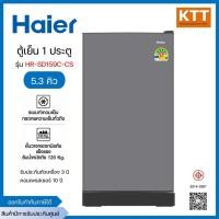 ราคา HAIER ตู้เย็น 1 ประตู รุ่น HR-SD159C-CS (สีเงิน) ขนาด 5.3 คิว (24488718967)
