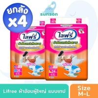 ราคา [ยกลังx4] Lifree ผ้าอ้อมผู้ใหญ่แบบเทป ไลฟ์รี่ ผ้าอ้อมผู้ใหญ่ แบบเทป (ไซซ์ M/L) แพมเพิสผู้ใหญ่ แพมเพิสผู้ใหญ่แบบเทป (22836881509)