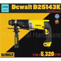 ราคา Dewalt สว่านโรตารี่ 3 ระบบ 26 มิล กำลังไฟ 800 วัตต์ รับประกันสินค้าของแท้100% 3 ปี Dewalt รุ่น D25124K By JT (4054147516)