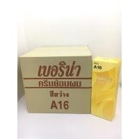 ราคา เบอริน่า ครีมย้อมผมA16 สีสว่าง(ยกโหล12กล่อง) (18608910441)