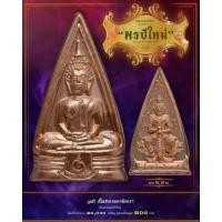 ราคา พระพุุทธพิมพ์สามเหลี่ยมพระพุทธโสธร ย้อนยุคปี ๙๗ หลังประทับท้าวเวสสุวรรณ รุ่น พรปีใหม่ รกที่ 25 เนื้อทองแดงขัดเงา ซีลเดิม (26103893082)