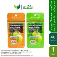 ราคา [ซอง] ยาอมแก้ไอผสมมะขามป้อม อภัยภูเบศร สูตร 1/สูตร 2 ขนาด 40 เม็ด/ซอง (20539836499)