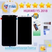 ราคา จอใช้ร่วมกับ หัวเว่ย Y5 2018 หน้าจอ LCD พร้อมทัชสกรีน -หัวเว่ย Y5 2018 (19084563764)