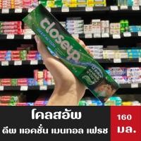 ราคา CLOSE UP MENTHOL FRESH ยาสีฟันโคลสอัพ เมนทอล เฟรช 160 กรัม (0665) (18039777542)