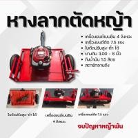 ราคา หางลากตัดหญ้า TAZAWA เครื่องยนต์ขนาด 7.5 แรงม้า แบบมือดึง เครื่องยนต์เบนซิน หางลากตัดหญ้ารถเอทีวี รถสามล้อ (41115123280)