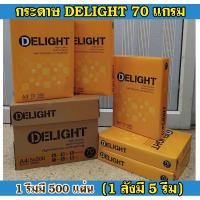 ราคา กระดาษ กระดาษถ่ายเอกสาร Delight ดีไลท์ ขนาด A4 70 แกรม (1 ลังมี 5 รีม) (52551781842)