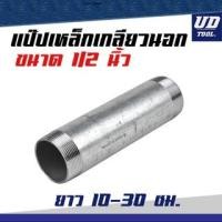 ราคา ท่อเหล็ก ท่อสั้นต๊าปเกลียวหัวท้าย 1/2นิ้ว 4หุน ยาว 10 -30 ซม. (19262309143)