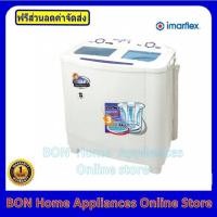 ราคา Imarflex เครื่องซักผ้า 2 ถัง รุ่น WM772 ขนาดความจุ 7.2 kg.(สีขาว) (5836642627)